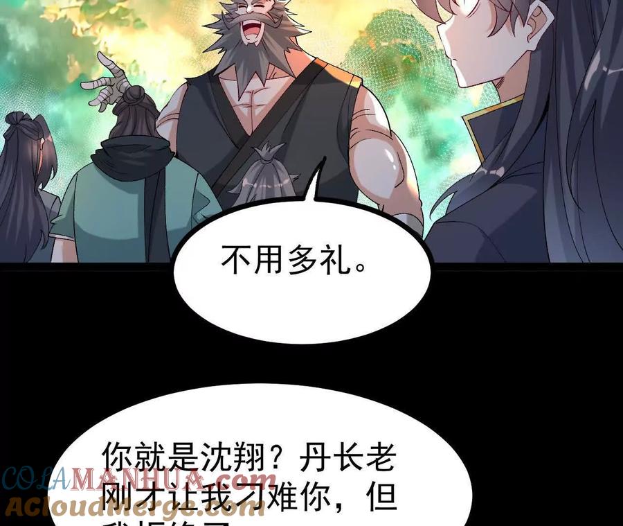 《开局获得神脉的我无敌了》050 第三道考核 第61页
