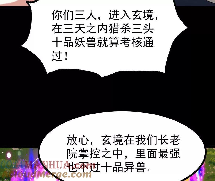 《开局获得神脉的我无敌了》050 第三道考核 第70页