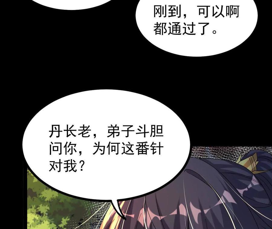 《开局获得神脉的我无敌了》050 第三道考核 第15页