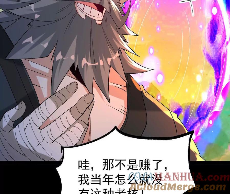 《开局获得神脉的我无敌了》050 第三道考核 第76页