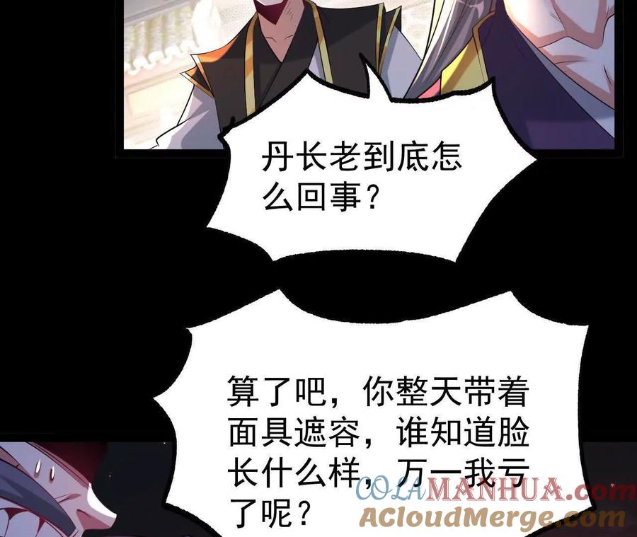《开局获得神脉的我无敌了》050 第三道考核 第31页