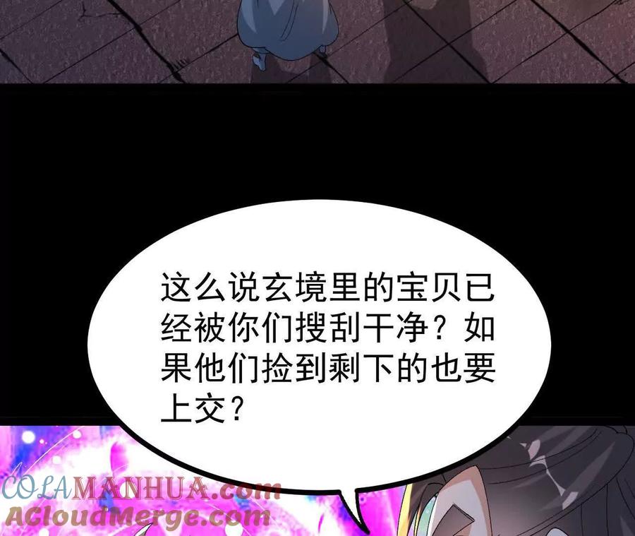《开局获得神脉的我无敌了》050 第三道考核 第73页