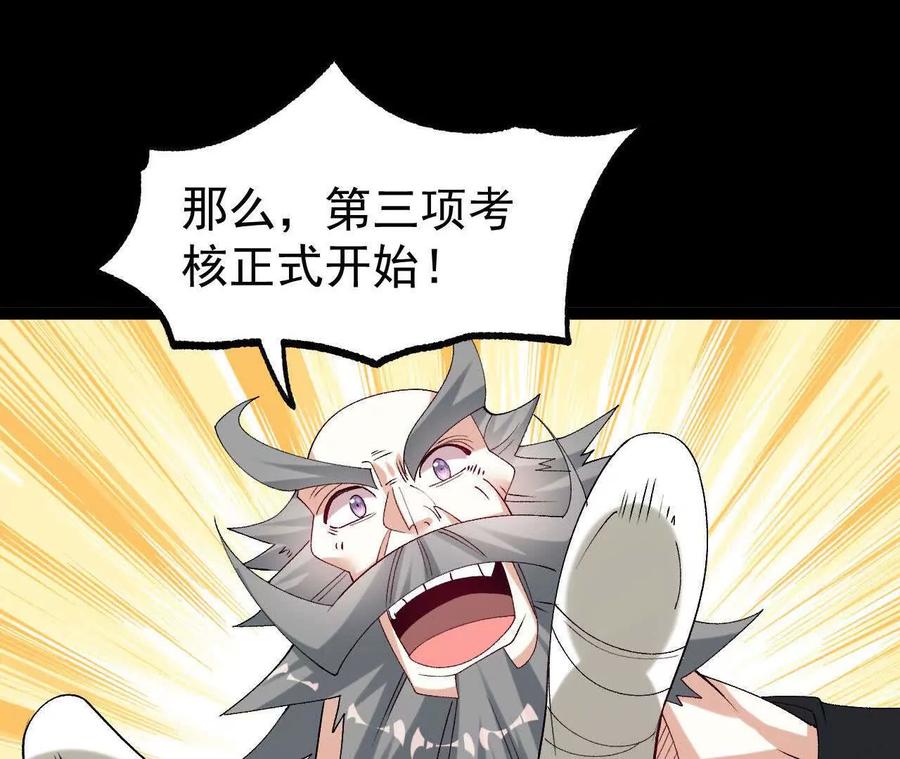 《开局获得神脉的我无敌了》050 第三道考核 第68页