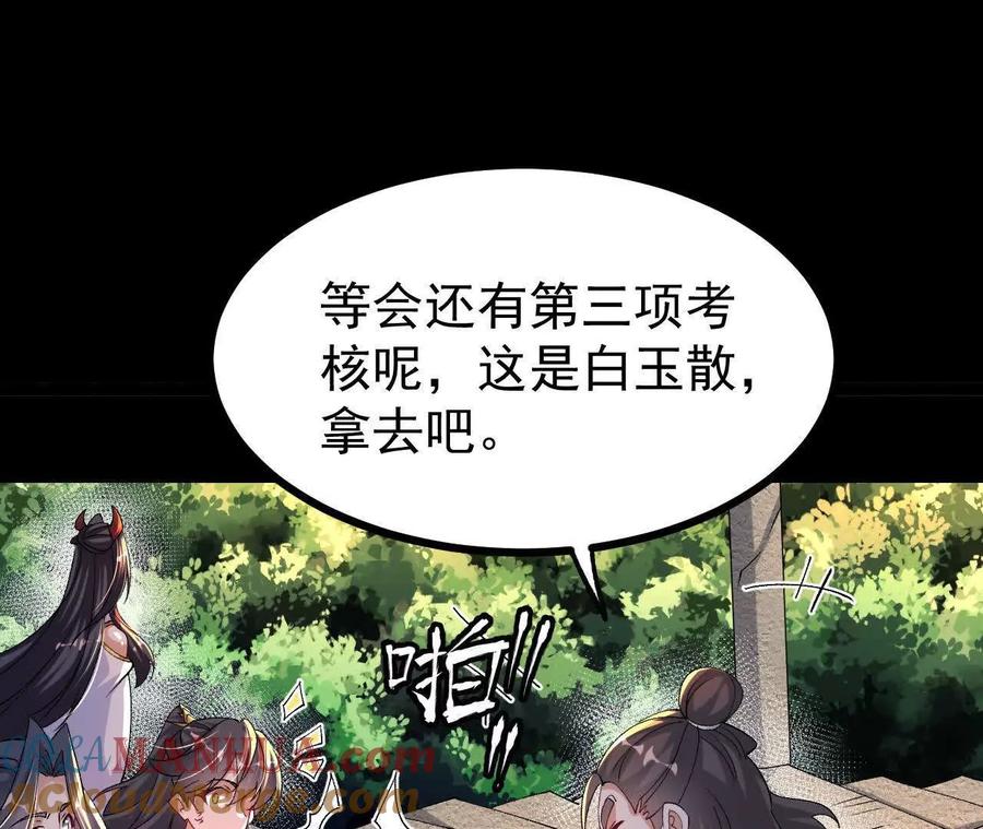 《开局获得神脉的我无敌了》050 第三道考核 第13页