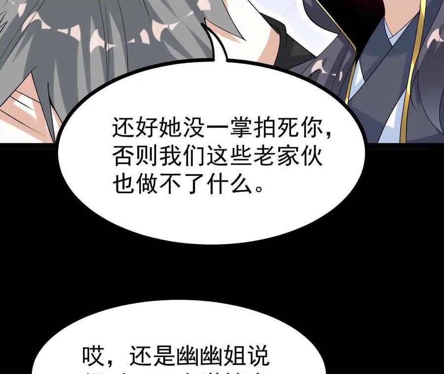 《开局获得神脉的我无敌了》050 第三道考核 第66页