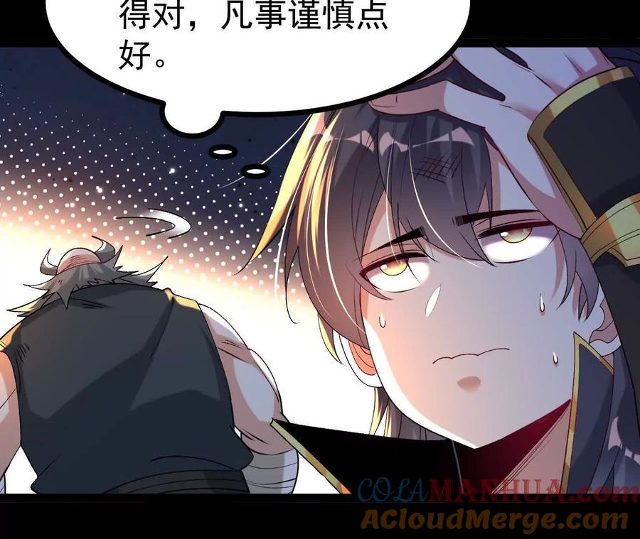 《开局获得神脉的我无敌了》050 第三道考核 第67页