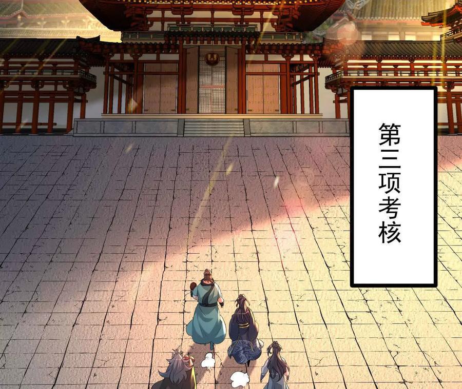 《开局获得神脉的我无敌了》050 第三道考核 第51页