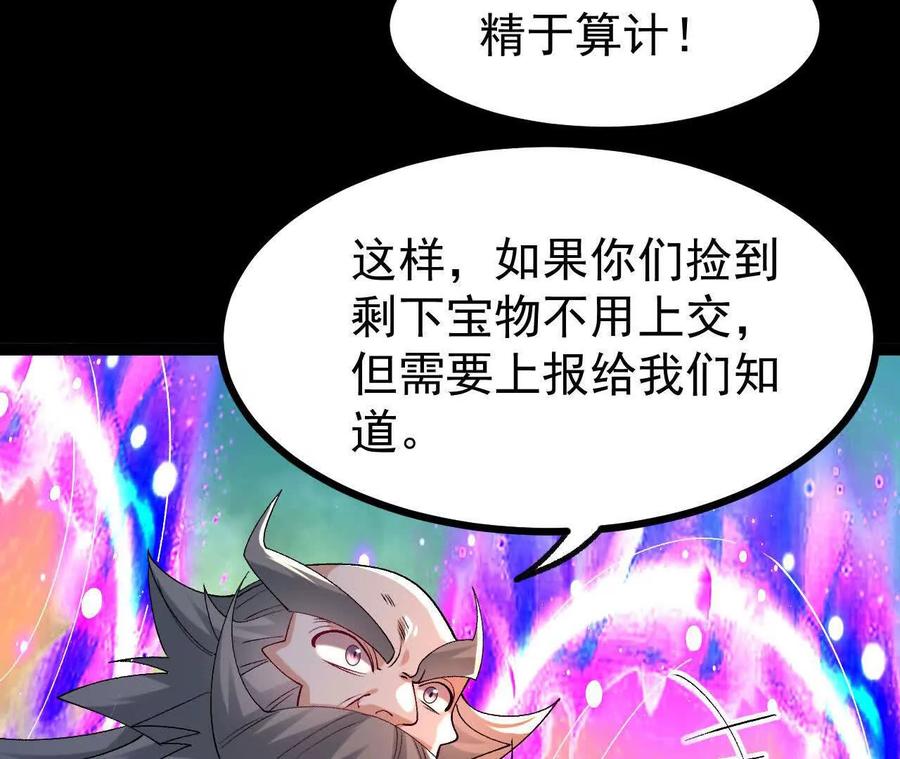 《开局获得神脉的我无敌了》050 第三道考核 第75页