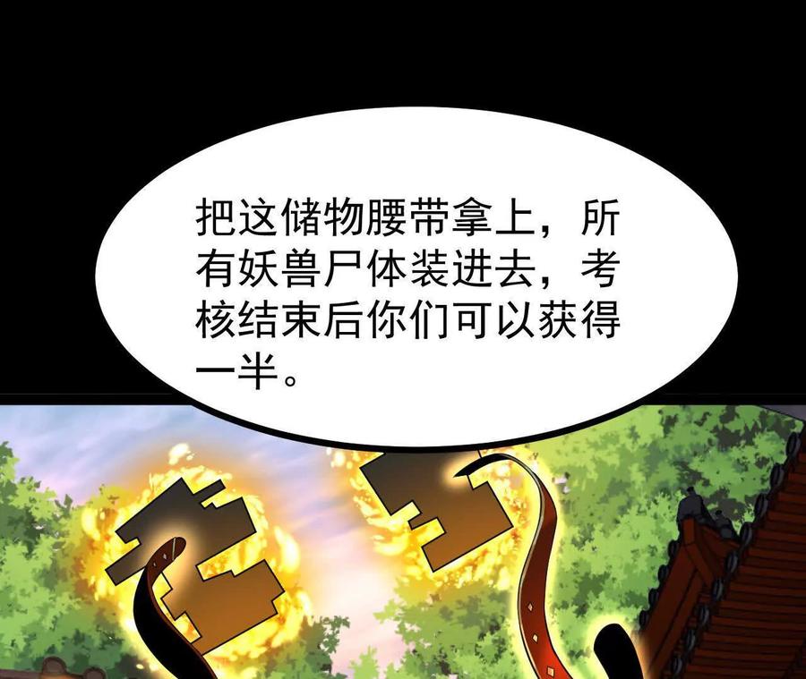 《开局获得神脉的我无敌了》050 第三道考核 第78页
