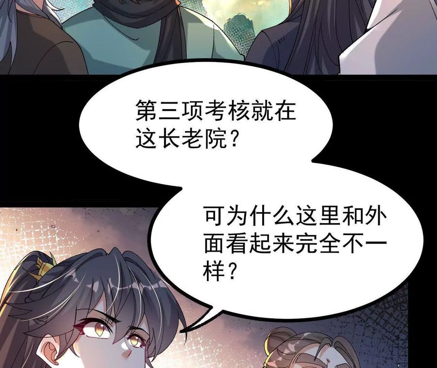 《开局获得神脉的我无敌了》050 第三道考核 第56页