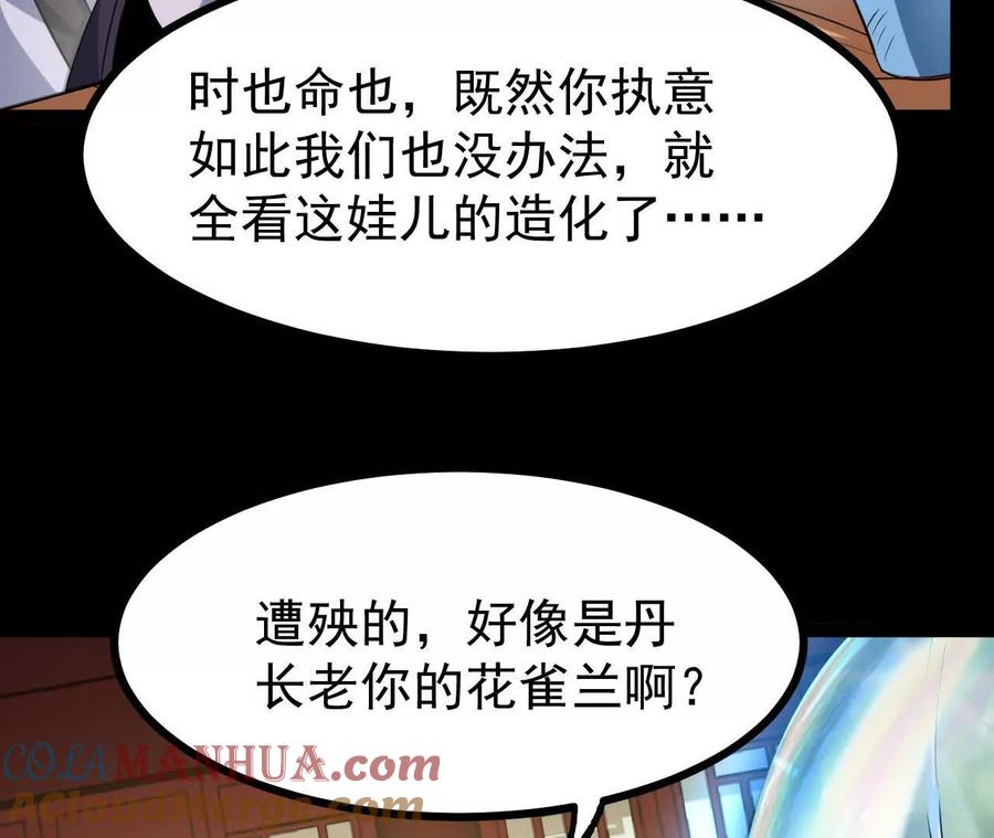 《开局获得神脉的我无敌了》051 好苗子 第67页