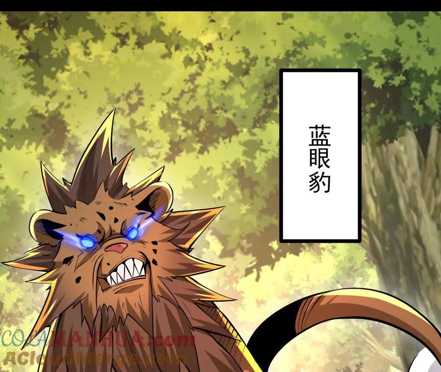 《开局获得神脉的我无敌了》051 好苗子 第79页