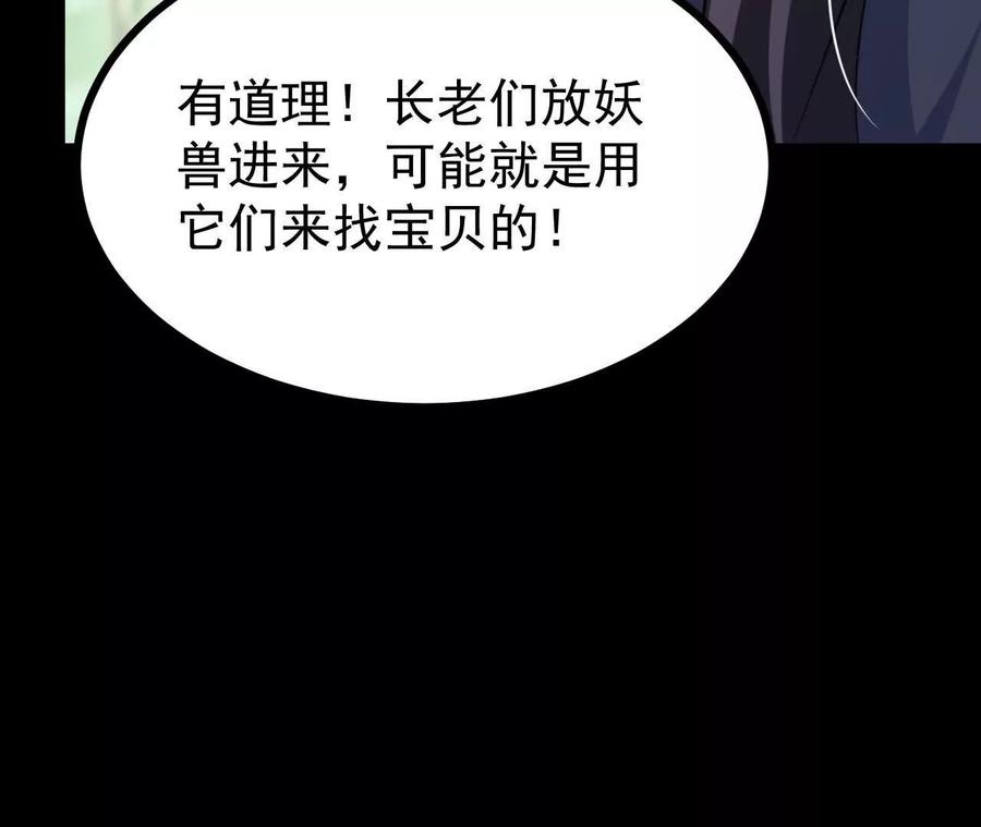 《开局获得神脉的我无敌了》051 好苗子 第83页