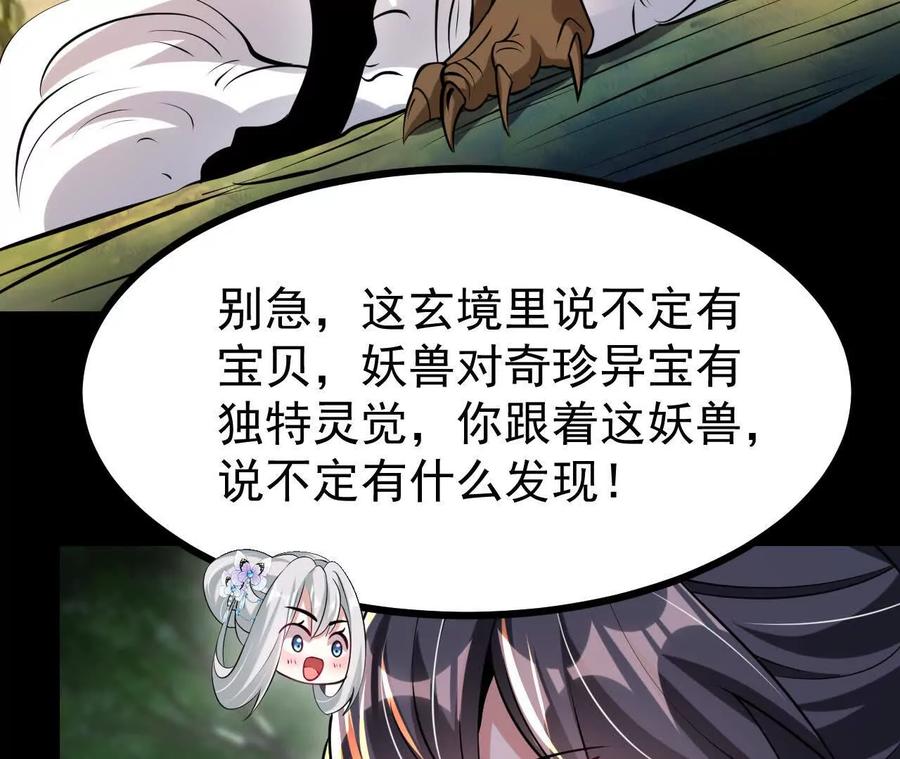 《开局获得神脉的我无敌了》051 好苗子 第81页