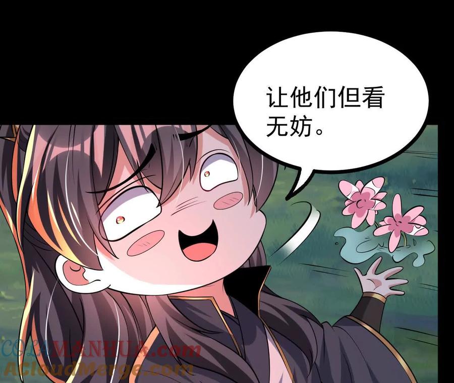 《开局获得神脉的我无敌了》051 好苗子 第73页