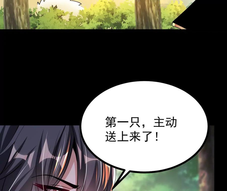 《开局获得神脉的我无敌了》051 好苗子 第77页