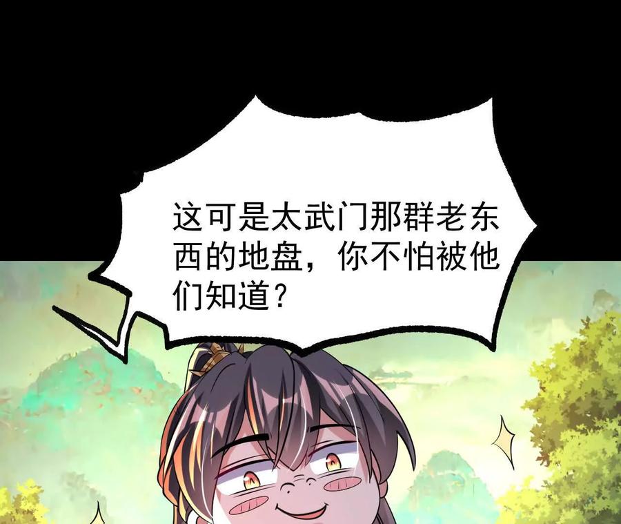 《开局获得神脉的我无敌了》051 好苗子 第71页