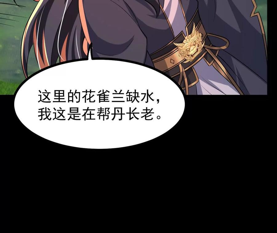 《开局获得神脉的我无敌了》051 好苗子 第74页