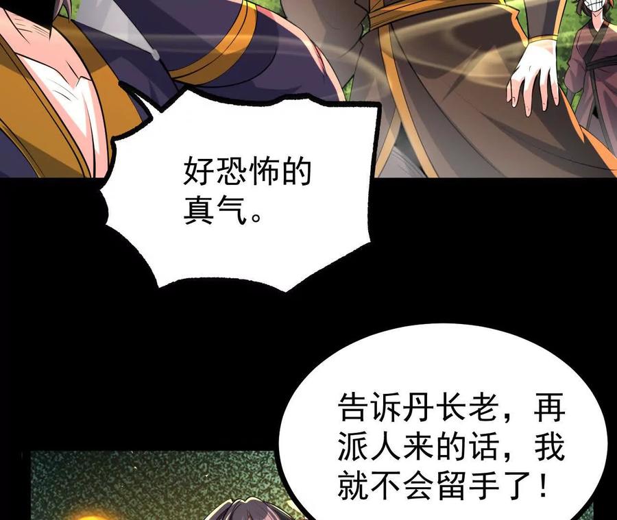 《开局获得神脉的我无敌了》051 好苗子 第59页