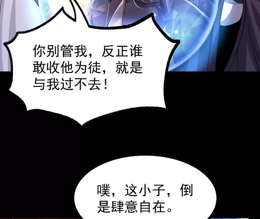 《开局获得神脉的我无敌了》051 好苗子 第65页