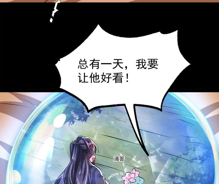 《开局获得神脉的我无敌了》051 好苗子 第69页