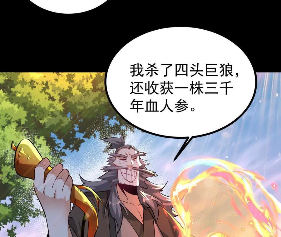 《开局获得神脉的我无敌了》052 收获颇丰 第65页