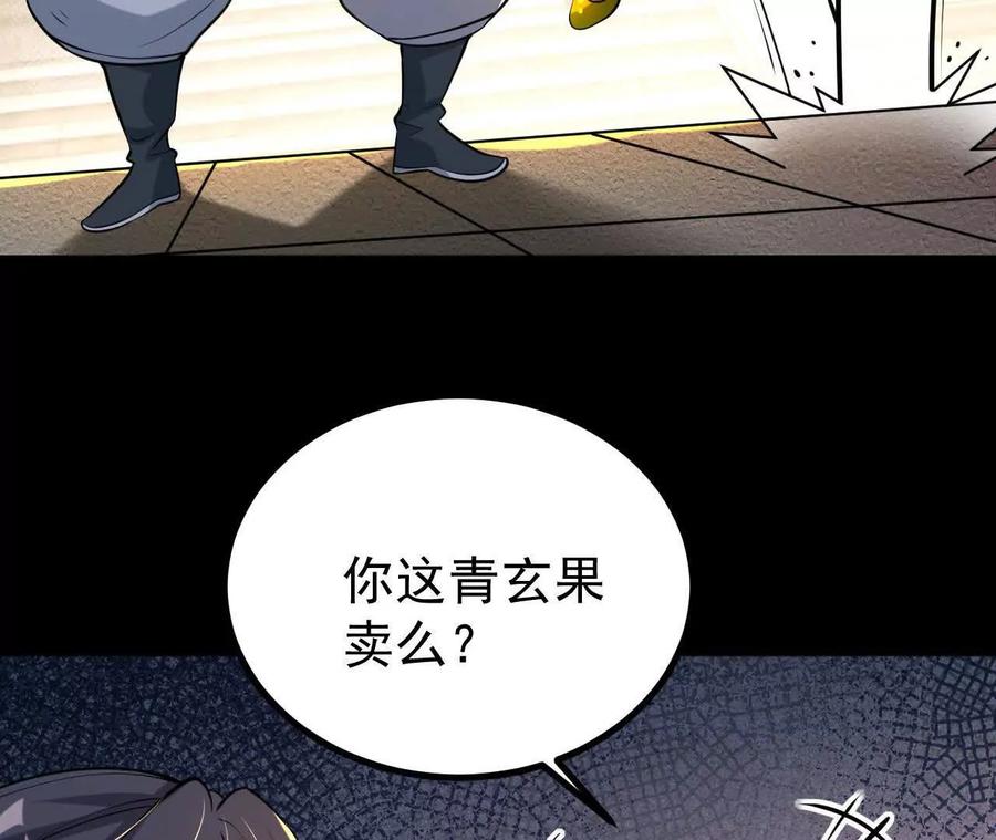 《开局获得神脉的我无敌了》052 收获颇丰 第72页