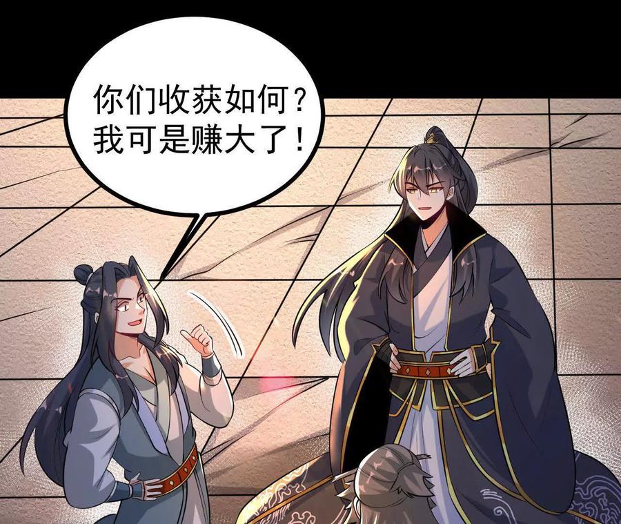 《开局获得神脉的我无敌了》052 收获颇丰 第54页