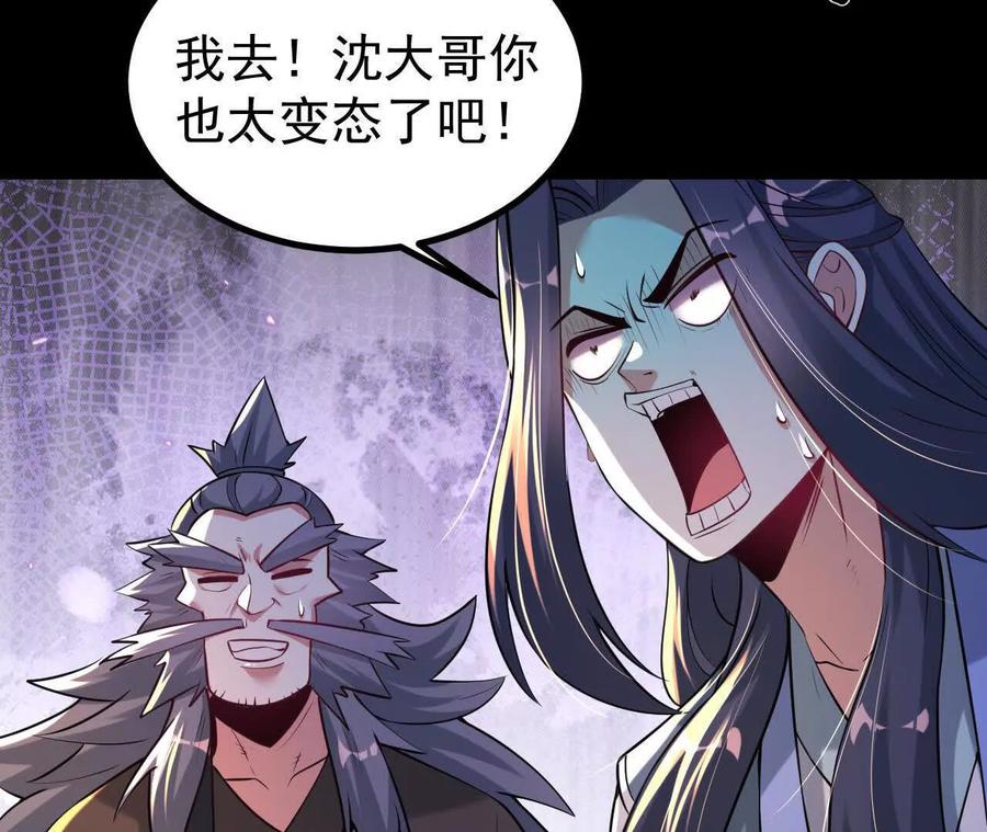 《开局获得神脉的我无敌了》052 收获颇丰 第69页