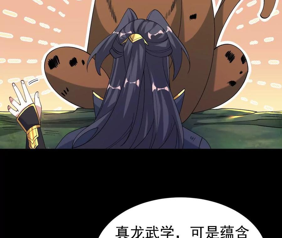 《开局获得神脉的我无敌了》052 收获颇丰 第32页