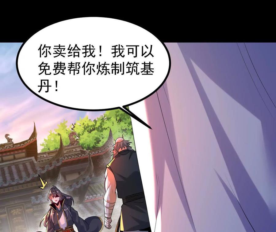 《开局获得神脉的我无敌了》052 收获颇丰 第75页