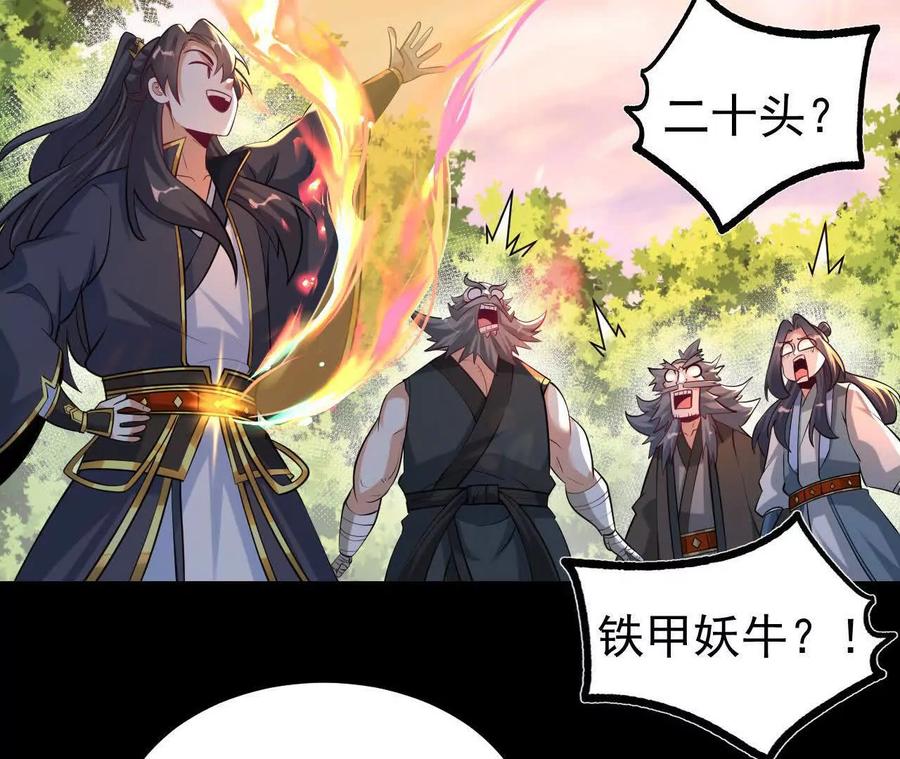 《开局获得神脉的我无敌了》052 收获颇丰 第68页