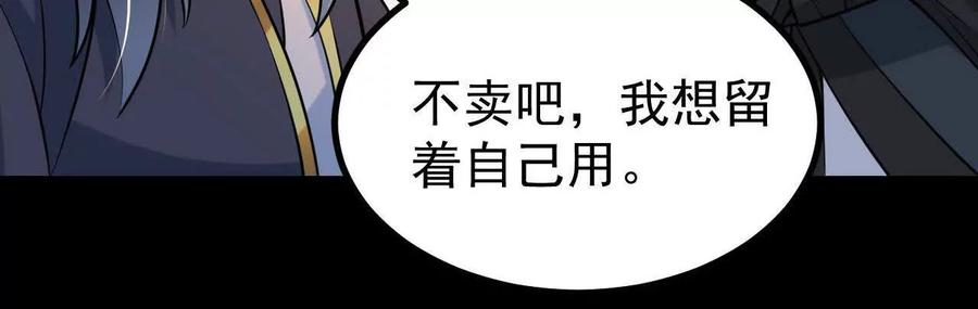 《开局获得神脉的我无敌了》052 收获颇丰 第74页