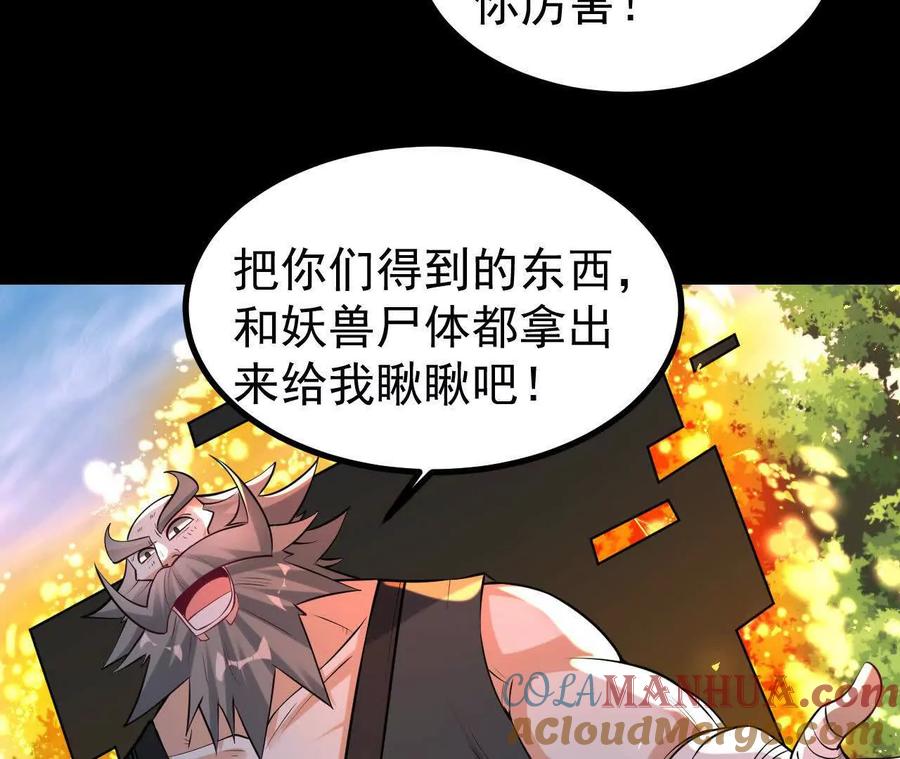 《开局获得神脉的我无敌了》052 收获颇丰 第61页