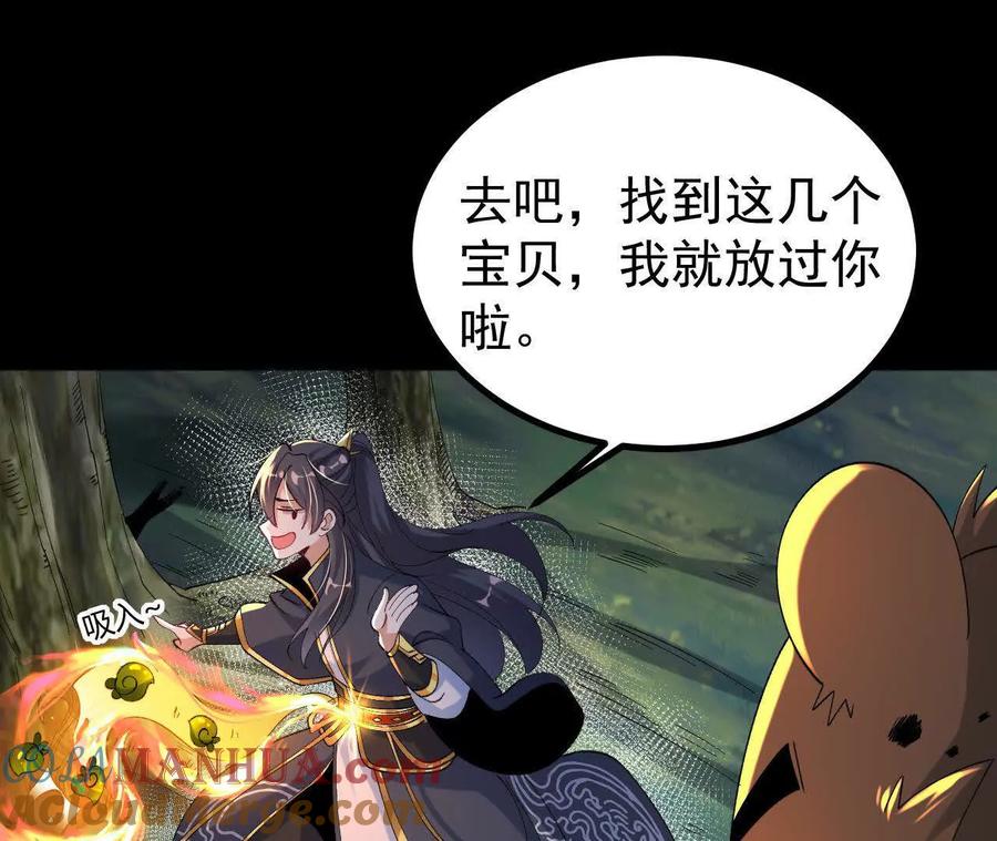 《开局获得神脉的我无敌了》052 收获颇丰 第40页