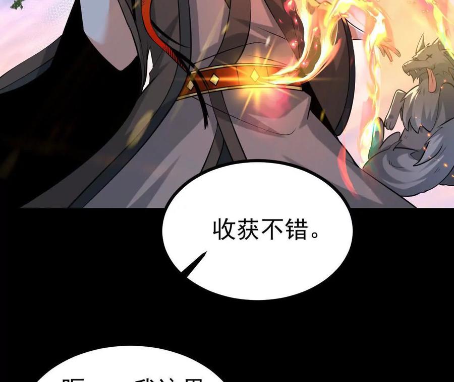 《开局获得神脉的我无敌了》052 收获颇丰 第66页