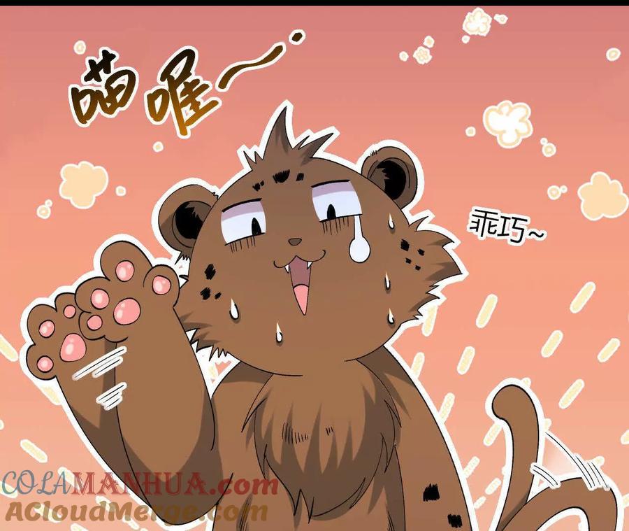 《开局获得神脉的我无敌了》052 收获颇丰 第31页