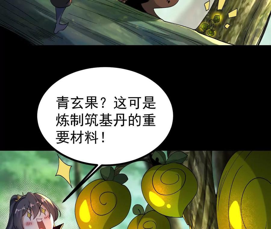 《开局获得神脉的我无敌了》052 收获颇丰 第38页