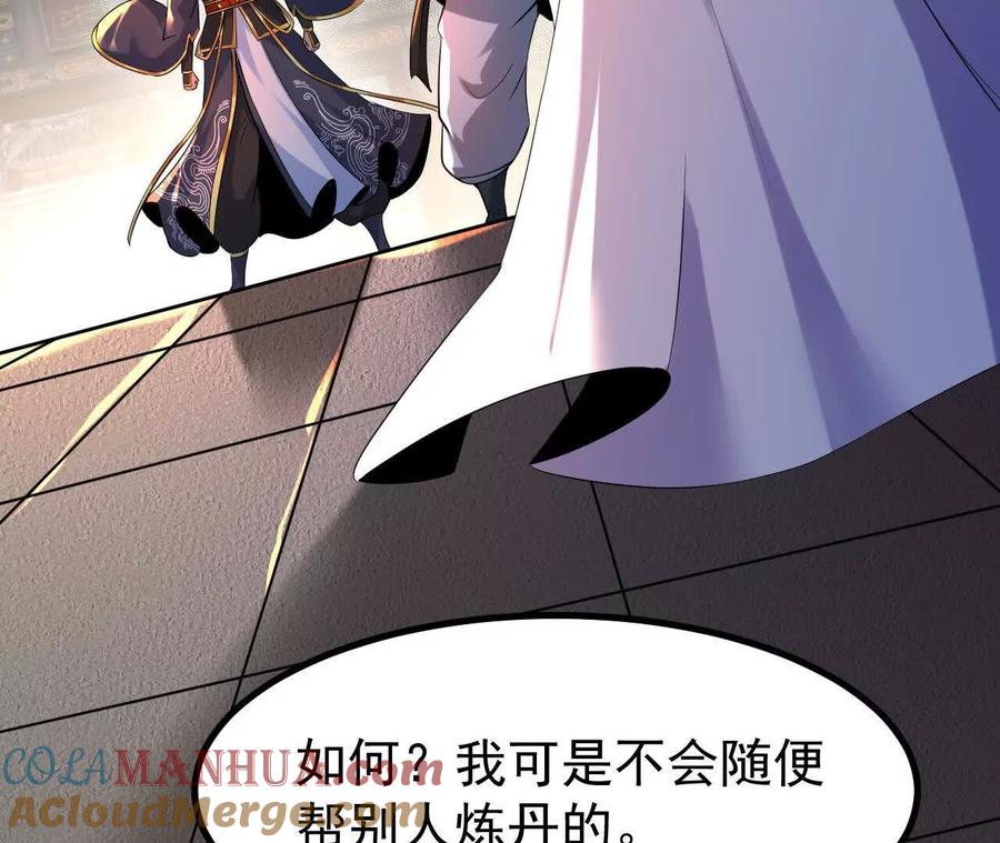 《开局获得神脉的我无敌了》052 收获颇丰 第76页