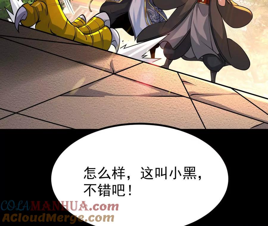 《开局获得神脉的我无敌了》052 收获颇丰 第58页