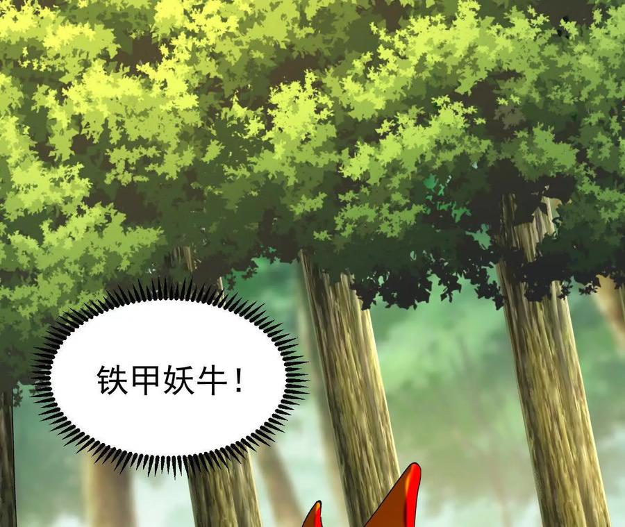 《开局获得神脉的我无敌了》052 收获颇丰 第45页