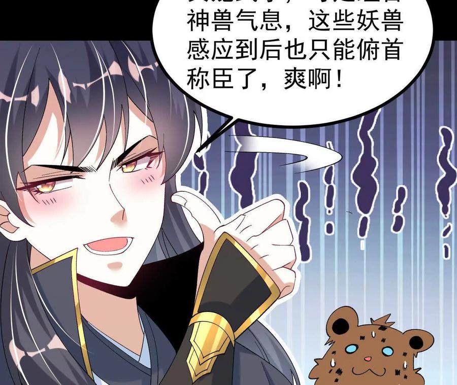 《开局获得神脉的我无敌了》052 收获颇丰 第33页