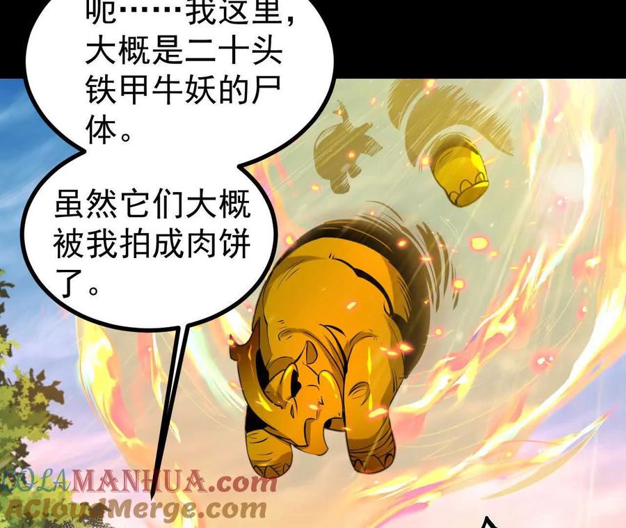 《开局获得神脉的我无敌了》052 收获颇丰 第67页