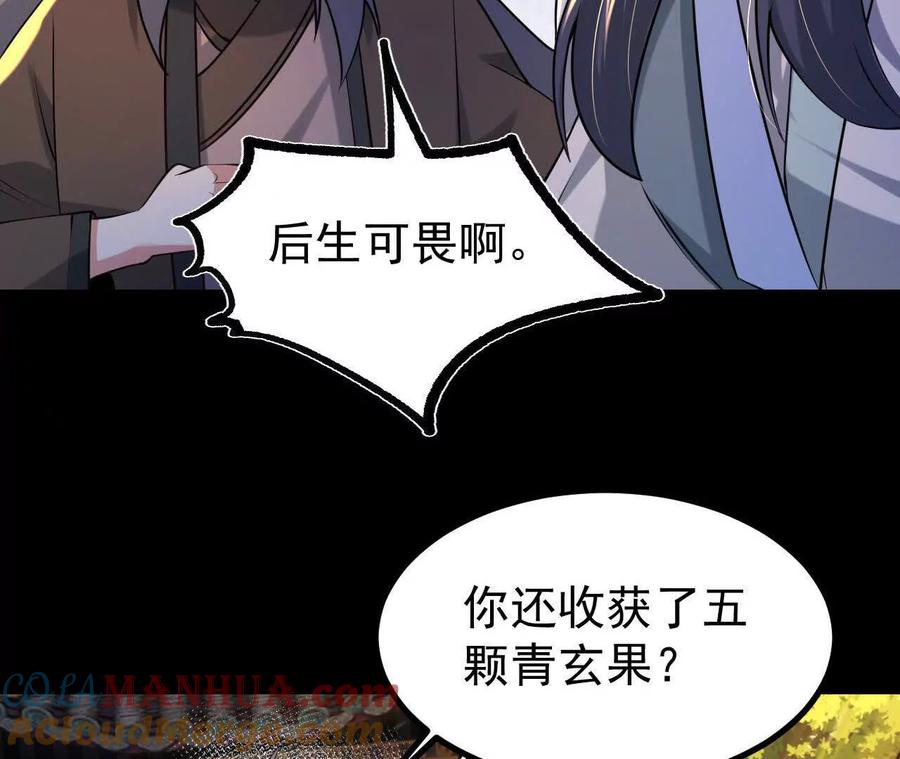 《开局获得神脉的我无敌了》052 收获颇丰 第70页