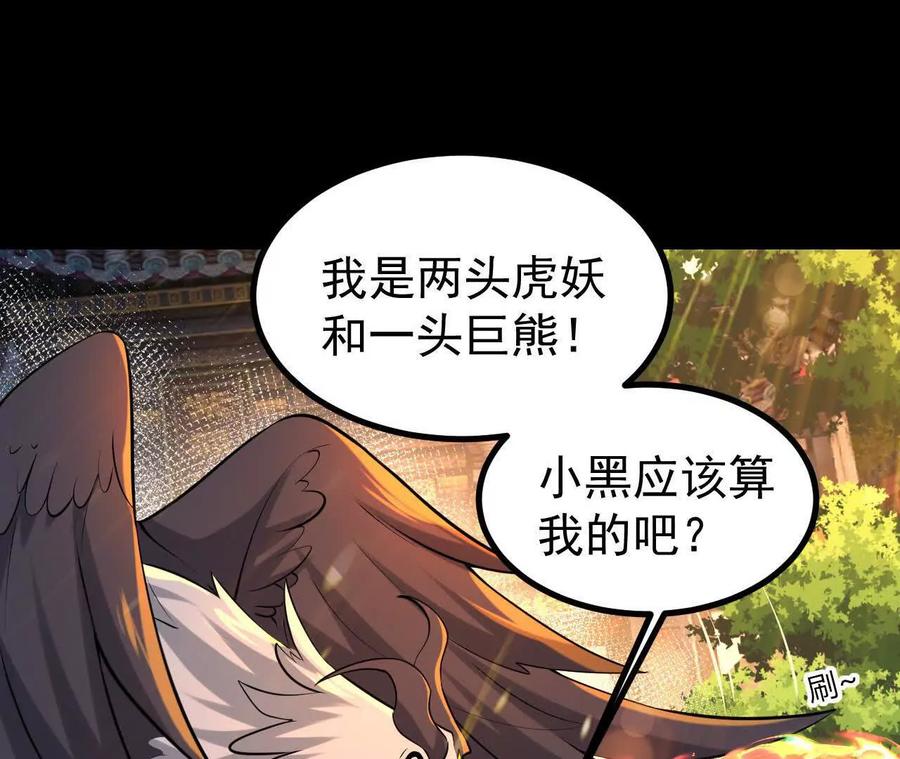 《开局获得神脉的我无敌了》052 收获颇丰 第63页
