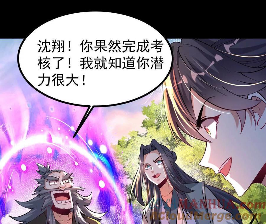 《开局获得神脉的我无敌了》052 收获颇丰 第52页