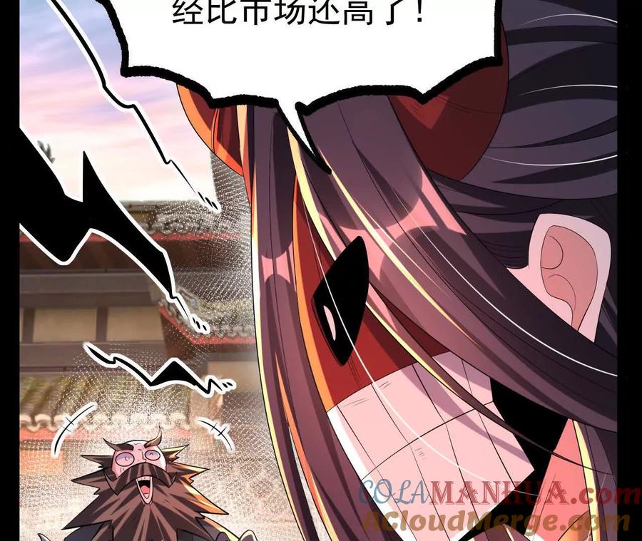 《开局获得神脉的我无敌了》053 吃醋 第16页