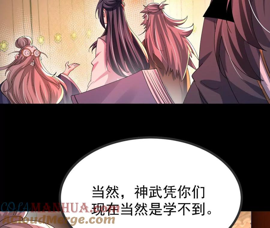 《开局获得神脉的我无敌了》053 吃醋 第61页