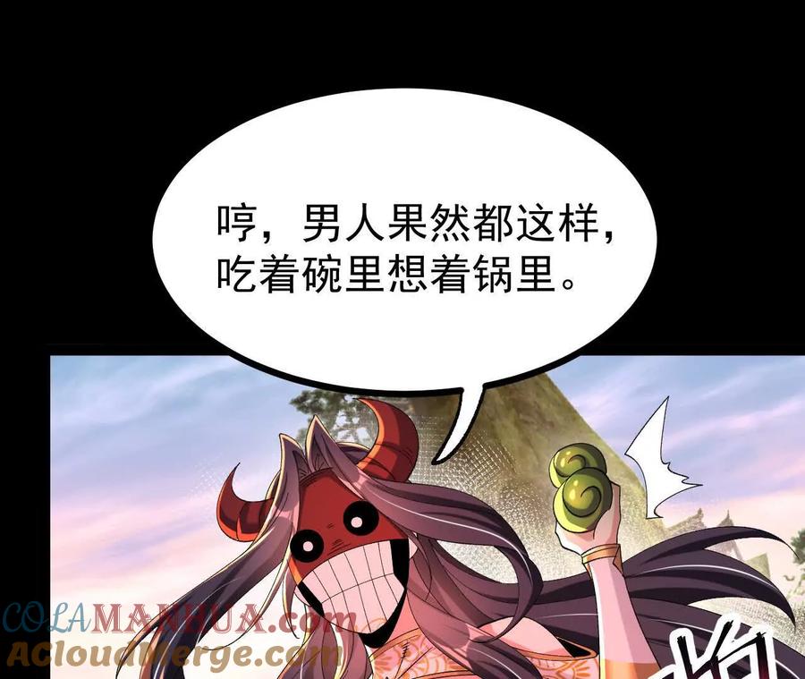 《开局获得神脉的我无敌了》053 吃醋 第34页