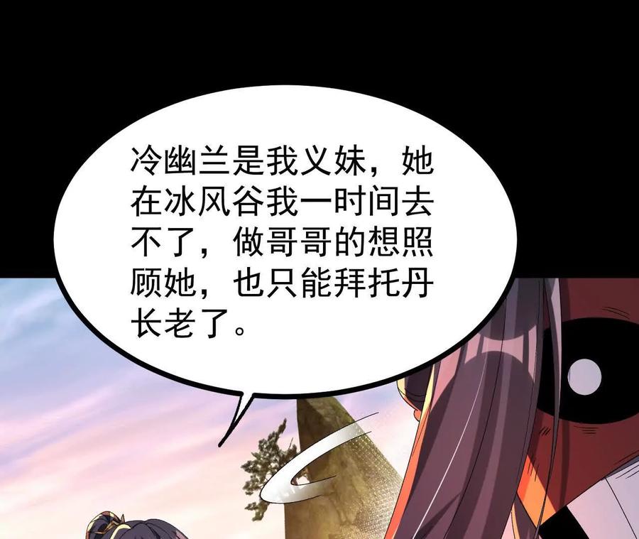 《开局获得神脉的我无敌了》053 吃醋 第36页